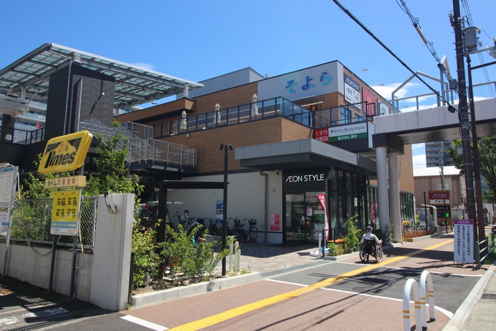 スーパー　イオンSTYLEそよら（スーパー）まで895m