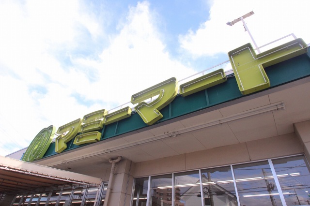 スーパー　マミーマート鶴ケ舞店（スーパー）まで225m