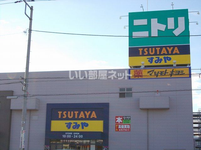 その他　ニトリ三島店（その他）まで2614m