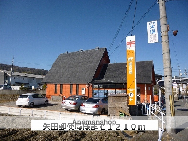 郵便局　大和郡山矢田郵便局（郵便局）まで1210m