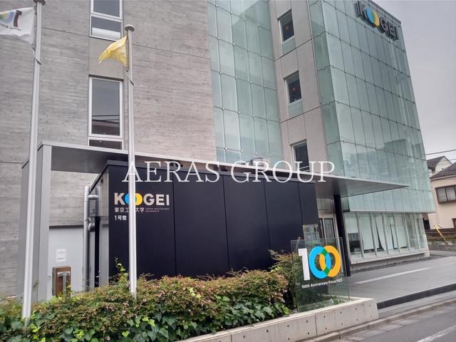 大学・短大　東京工芸大学（大学・短大）まで681m