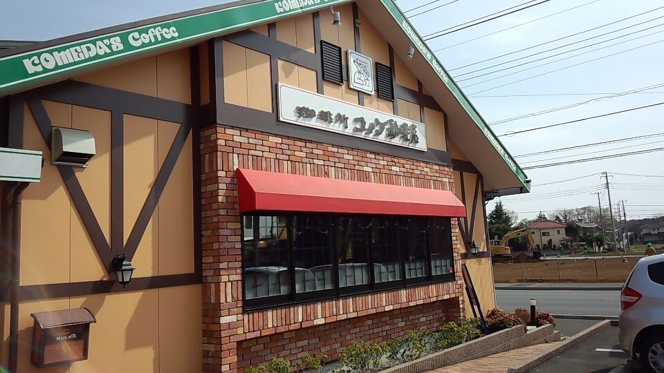飲食店　コメダ珈琲店 流山おおたかの森店（飲食店）まで107m