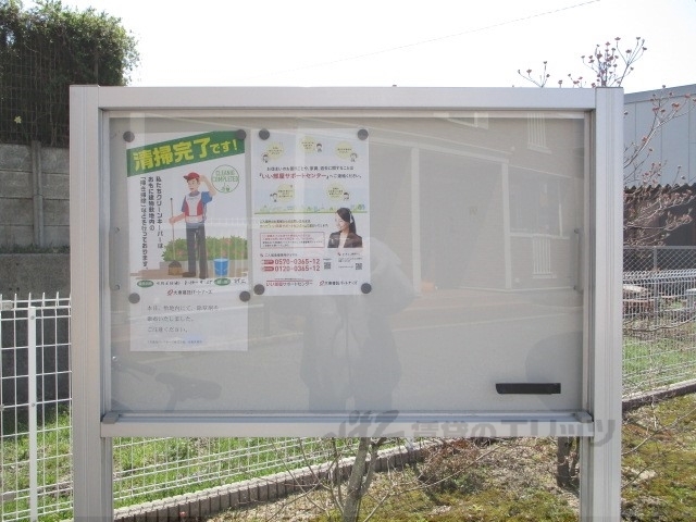 その他共有部分　掲示板