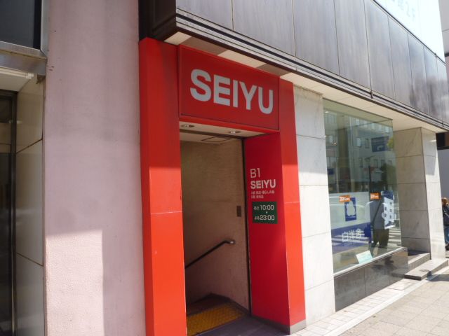 スーパー　西友津田沼パルコ店（スーパー）まで661m