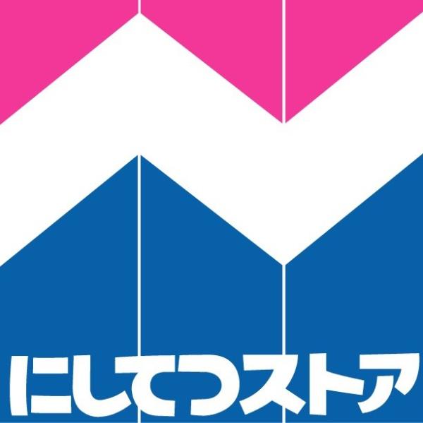 スーパー　にしてつストア高宮店（スーパー）まで426m