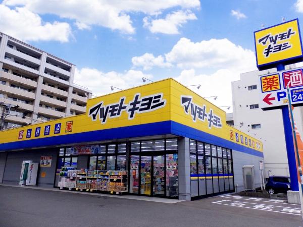 ドラックストア　マツモトキヨシ野間店（ドラッグストア）まで819m