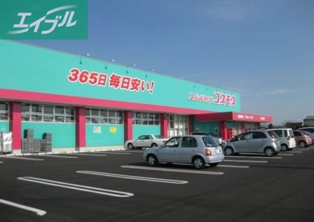 ドラックストア　ディスカウントドラッグコスモス大福店（ドラッグストア）まで321m