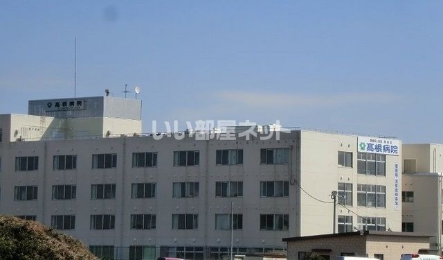 病院　高根病院（病院）まで824m