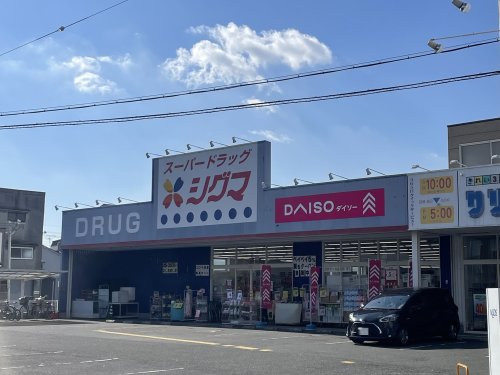 ドラックストア　スーパードラッグシグマ大蓮店（ドラッグストア）まで120m