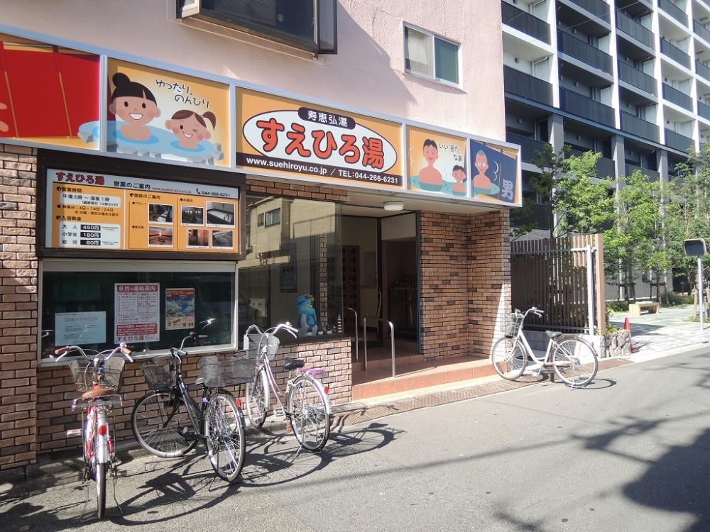 その他　寿恵弘湯（その他）まで669m