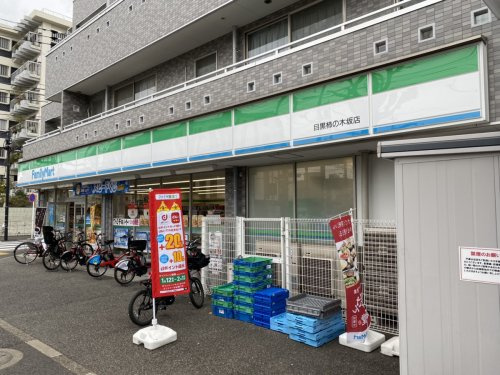 コンビニ　ファミリーマート目黒柿の木坂店（コンビニ）まで519m