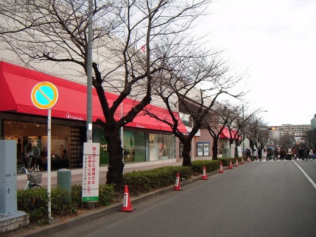 ショッピングセンター　東急百貨店（ショッピングセンター）まで1300m