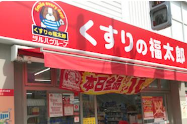 ドラックストア　くすりの福太郎八広駅前店（ドラッグストア）まで530m