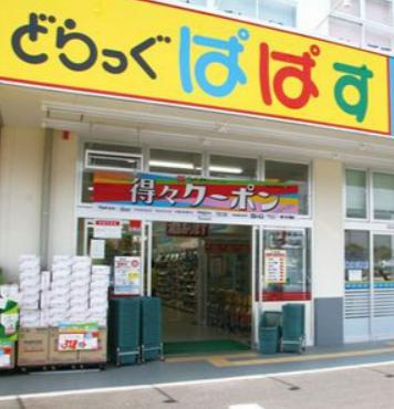 ドラックストア　どらっぐぱぱす墨田2丁目店（ドラッグストア）まで859m