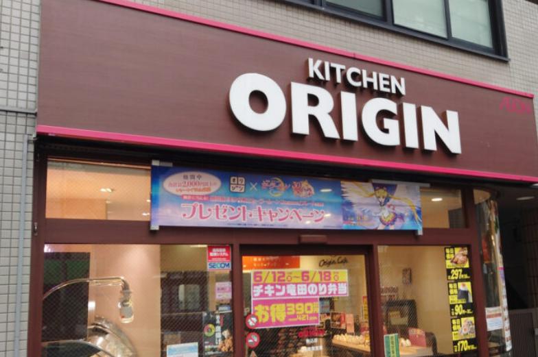 飲食店　キッチンオリジン東向島駅前店（飲食店）まで645m