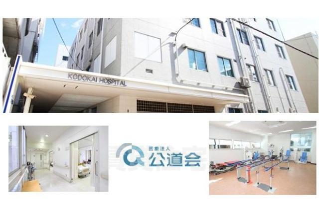 病院　公道会病院（病院）まで309m