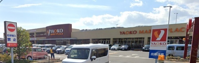 スーパー　ヤオコー秦野店（スーパー）まで583m