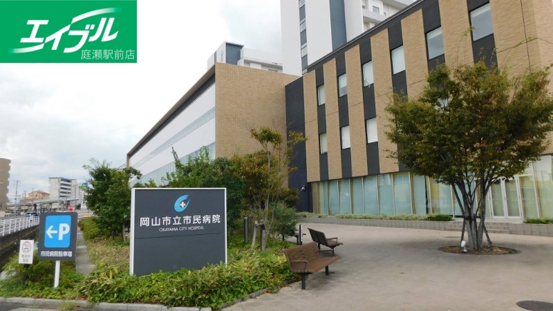病院　地方独立行政法人岡山市立総合医療センター岡山市立市民病院（病院）まで529m