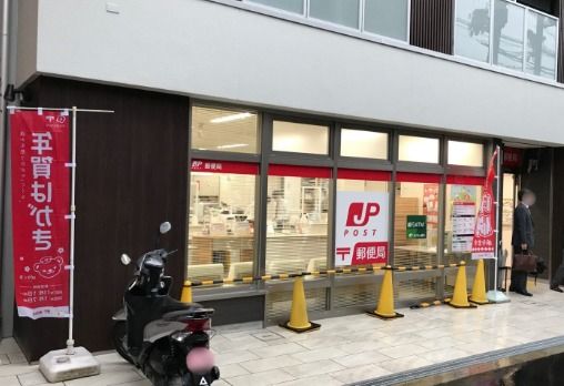 郵便局　淀川十三東郵便局（郵便局）まで124m