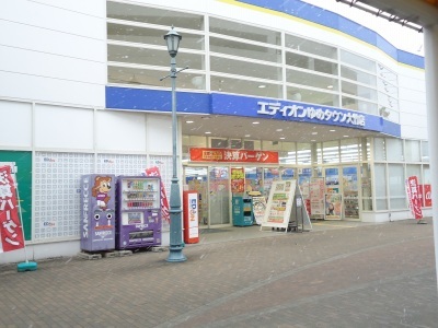 その他　エディオンゆめタウン大竹店（その他）まで4400m