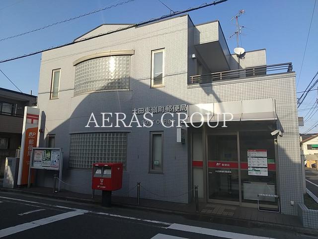 郵便局　大田東嶺町郵便局（郵便局）まで245m