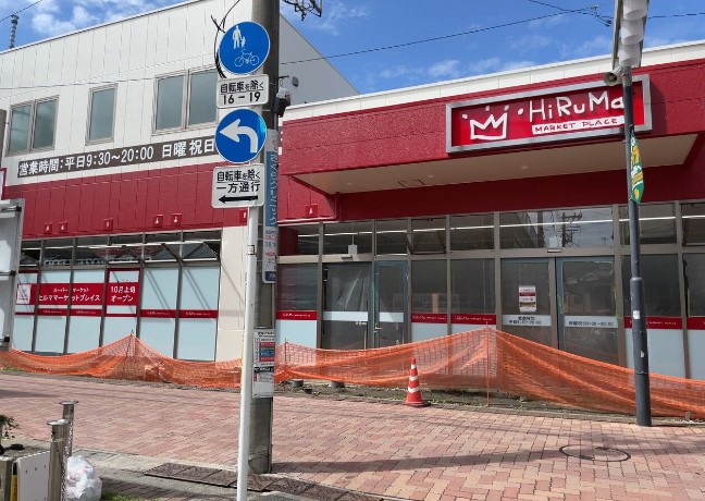 スーパー　ヒルママーケットプレイス墨田京島店（スーパー）まで380m