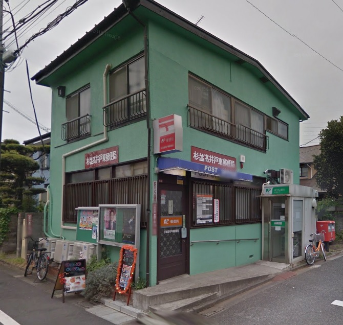 郵便局　杉並高井戸東郵便局（郵便局）まで468m