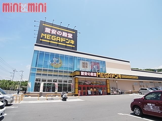 その他　ＭＥＧＡドン・キホーテ神戸学園都市店（その他）まで1915m