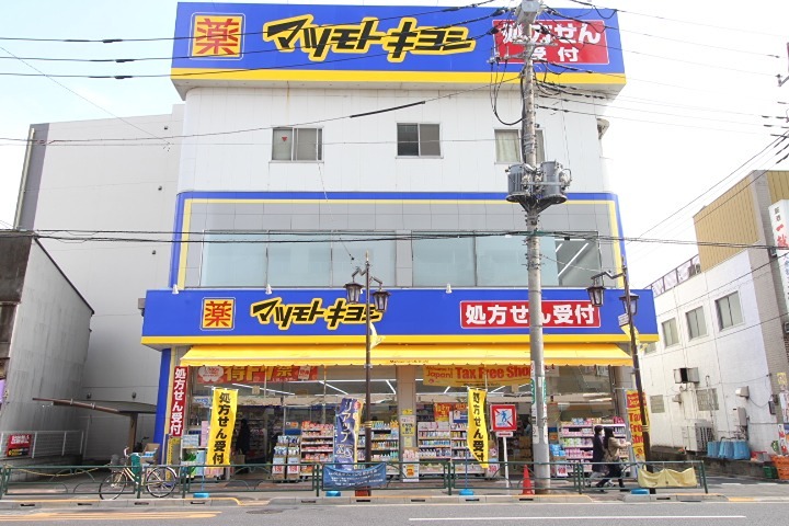 ドラックストア　薬マツモトキヨシ 三河島駅前店（ドラッグストア）まで299m
