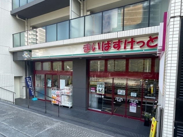 スーパー　まいばすけっと 志村1丁目店（スーパー）まで694m