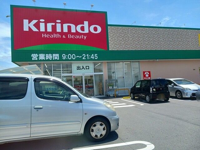 ドラックストア　キリン堂羽曳野伊賀店様（ドラッグストア）まで964m