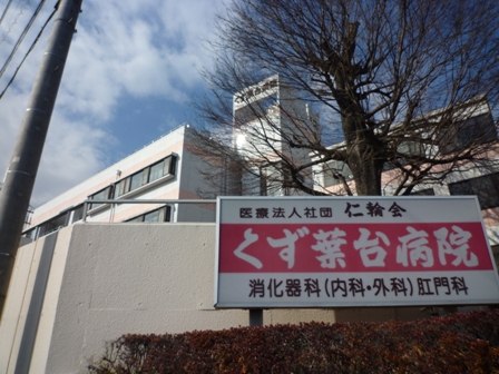 その他　医療法人社団仁輪会くず葉台病院（その他）まで1247m
