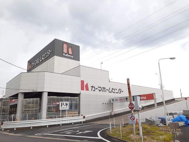 ホームセンター　DCMカーマ 松河戸インター店（ホームセンター）まで600m