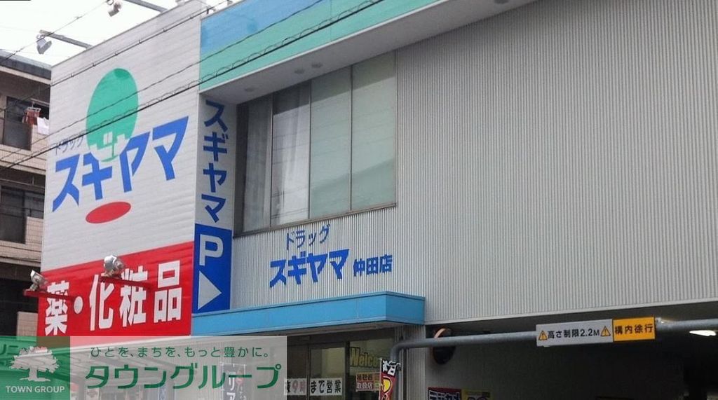 ドラックストア　ドラッグスギヤマ仲田店（ドラッグストア）まで370m