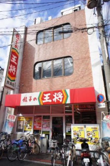 飲食店　餃子の王将長瀬店（飲食店）まで955m