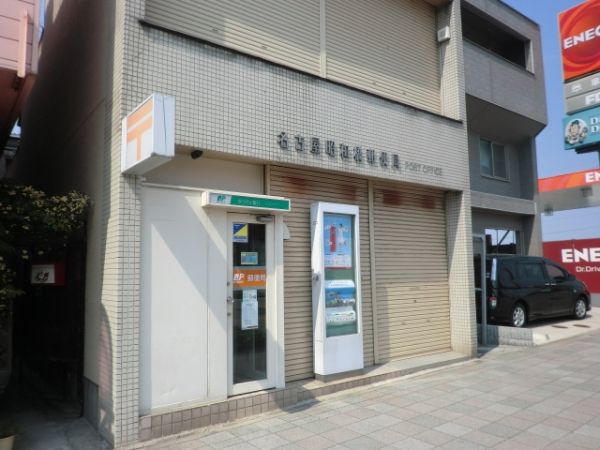 郵便局　名古屋昭和橋郵便局（郵便局）まで400m