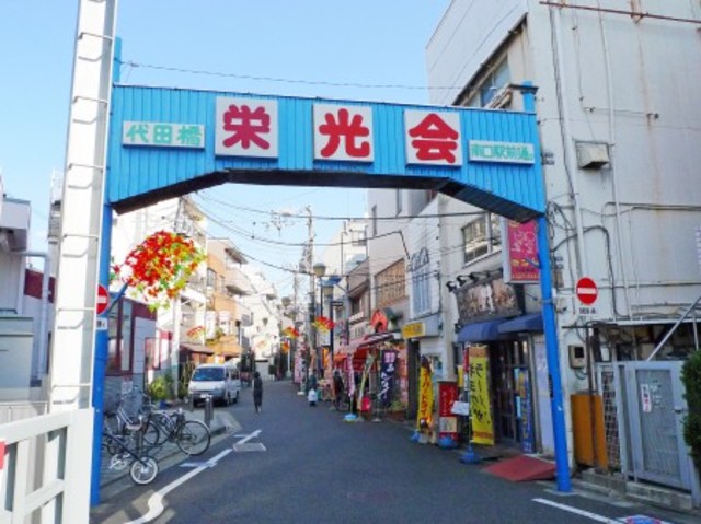 ショッピングセンター　代田橋 栄光会南口駅前通り（ショッピングセンター）まで860m