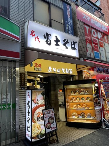 飲食店　名代富士そば 笹塚店（飲食店）まで188m