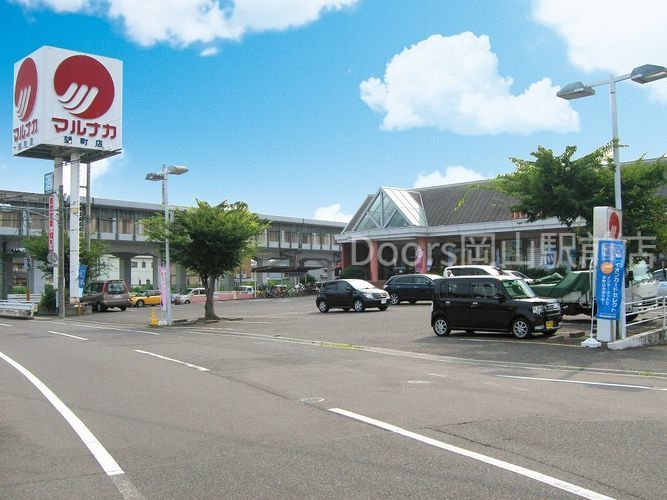 スーパー　山陽マルナカ雄町店（スーパー）まで663m