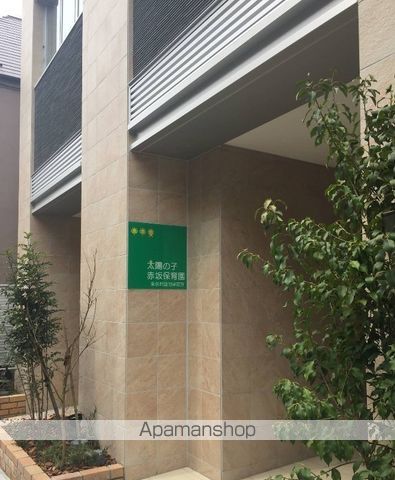 幼稚園・保育園　太陽の子赤坂保育園（幼稚園・保育園）まで1170m