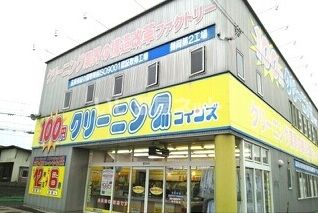 その他　100円クリーニング　コインズ名取工場（その他）まで796m