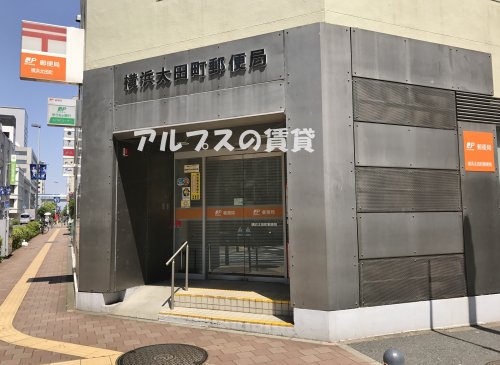 郵便局　横浜太田町郵便局（郵便局）まで467m