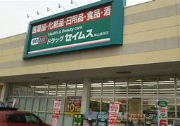 ドラックストア　ドラッグセイムス 岡山泉田店（ドラッグストア）まで188m