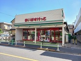 スーパー　まいばすけっと（スーパー）まで210m