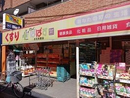 ドラックストア　どらっぐぱぱす お花茶屋店（ドラッグストア）まで400m
