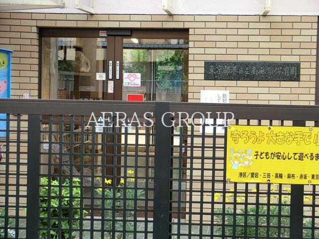 幼稚園・保育園　南麻布保育園（幼稚園・保育園）まで416m