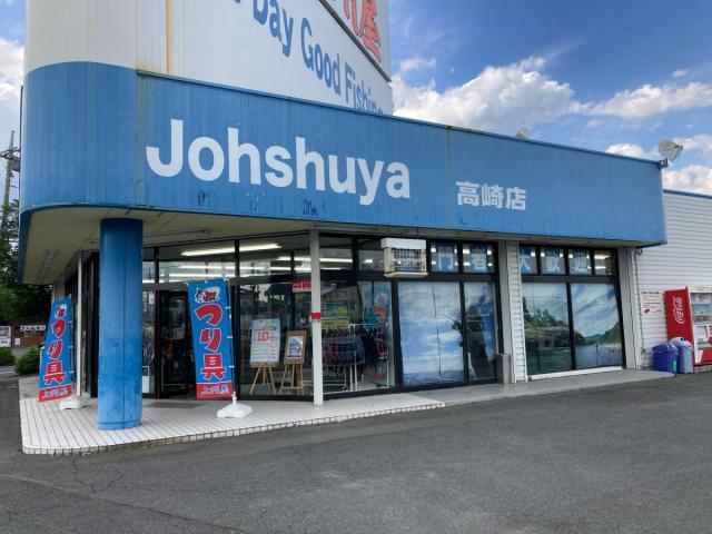 ショッピングセンター　上州屋高崎店（ショッピングセンター）まで405m