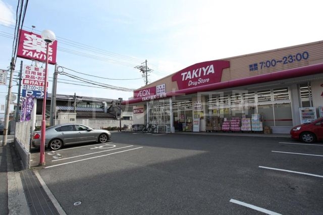 ドラックストア　TAKIYA深江南店（ドラッグストア）まで254m