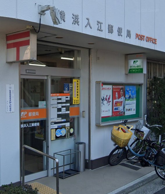 郵便局　横浜入江郵便局（郵便局）まで139m