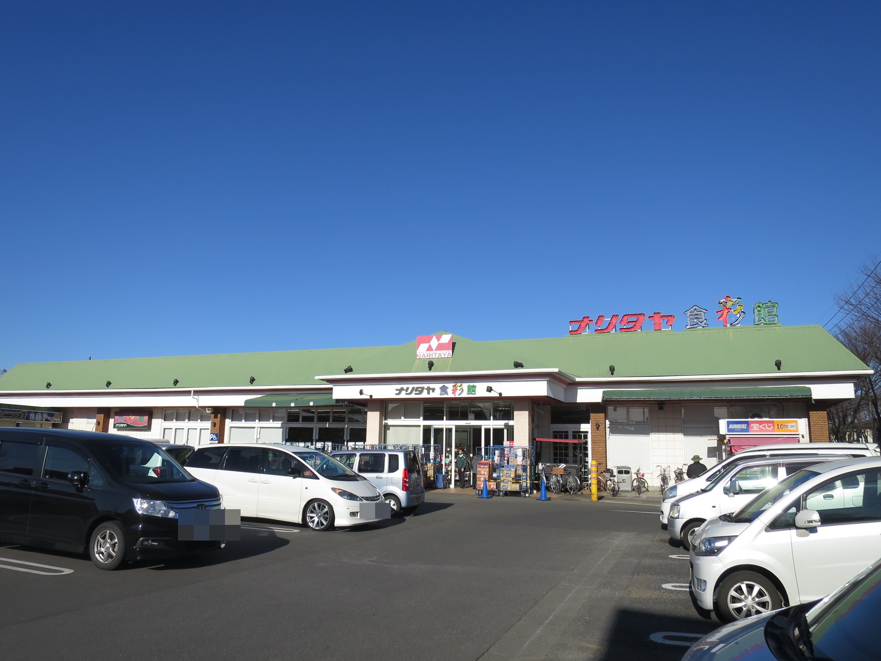 スーパー　ナリタヤ食彩館たかの台店（スーパー）まで639m